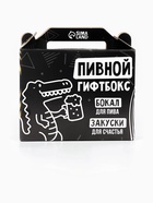 Пивной гифтбокс: пивной стакан 350 мл., чипсы, арахис - Фото 2
