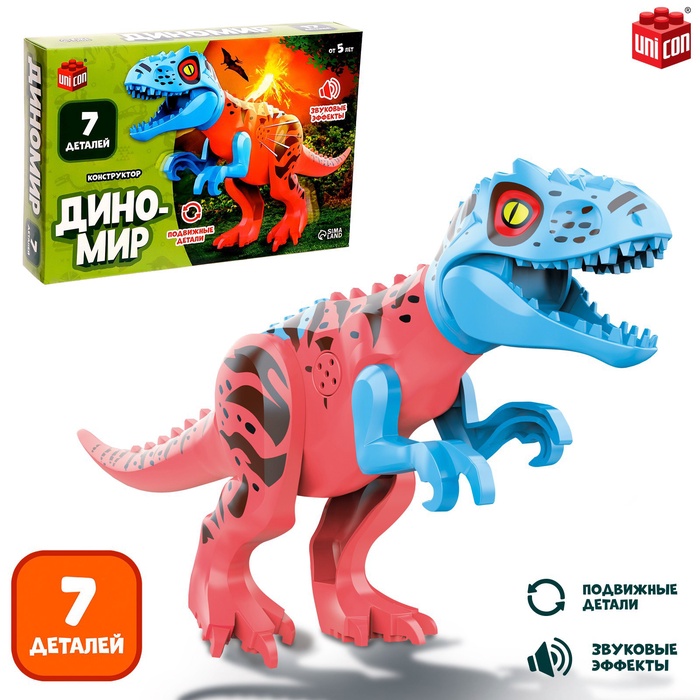 УЦЕНКА UNICON Конструктор "Диномир", 7 деталей, тиранозавр, звуковые эффекты - Фото 1