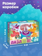 Пазл «Ум и Хрум», 24 элемента - Фото 4