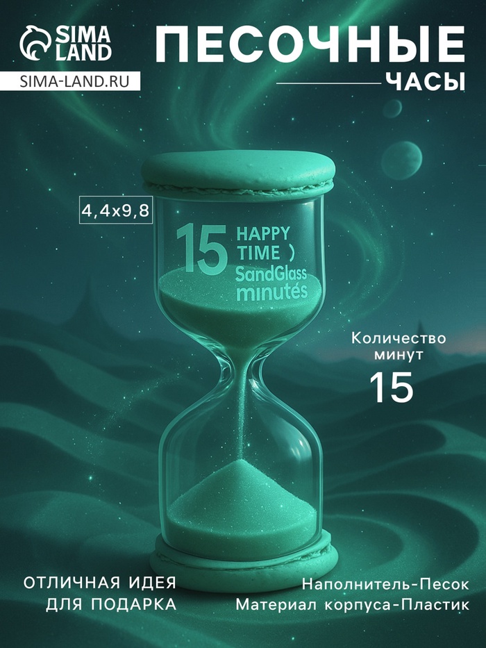 УЦЕНКА Песочные часы на 15 минут «Макарун», 4.4×9.8 см - Фото 1