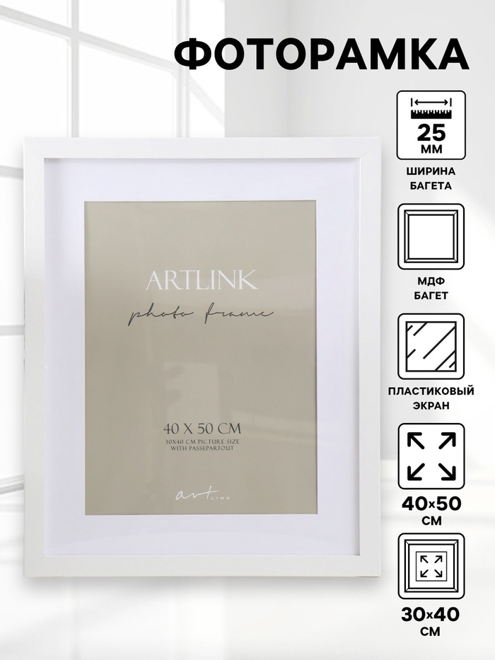 УЦЕНКА Фоторамка МДФ "Ellis" 40x50 см, с паспарту, белый 76739 (пластиковый экран) - Фото 1