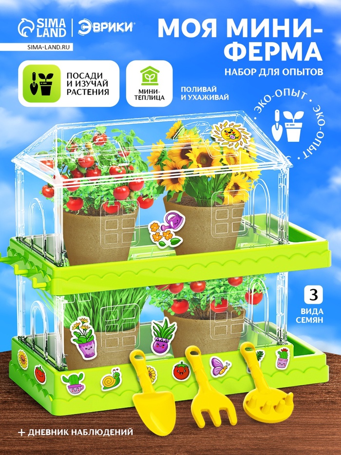 УЦЕНКА ЭВРИКИ Набор для опытов «Моя миниферма», 2 этажа - Фото 1