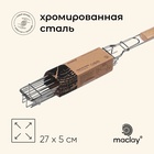УЦЕНКА Решётка - гриль для овощей maclay, 27×5 см, хромированная сталь, для мангала 11024224