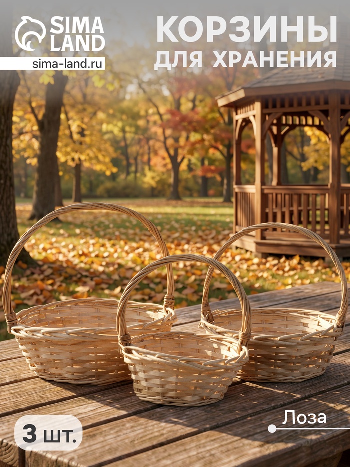Корзина плетёная для хранения Rika, лоза, с ручкой, натуральная, набор 3 шт. - Фото 1