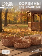Корзина плетёная для хранения Neri, лоза, с ручкой, коричневая, набор 3 шт. - Фото 1