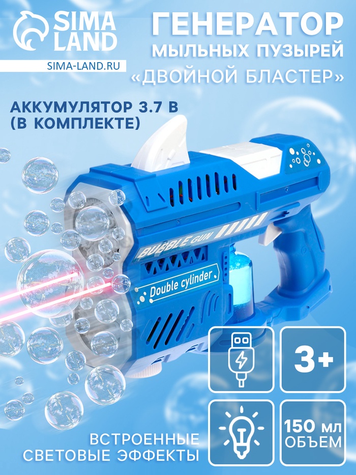 УЦЕНКА Генератор мыльных пузырей "Двойной бластер", работает от батареек - Фото 1