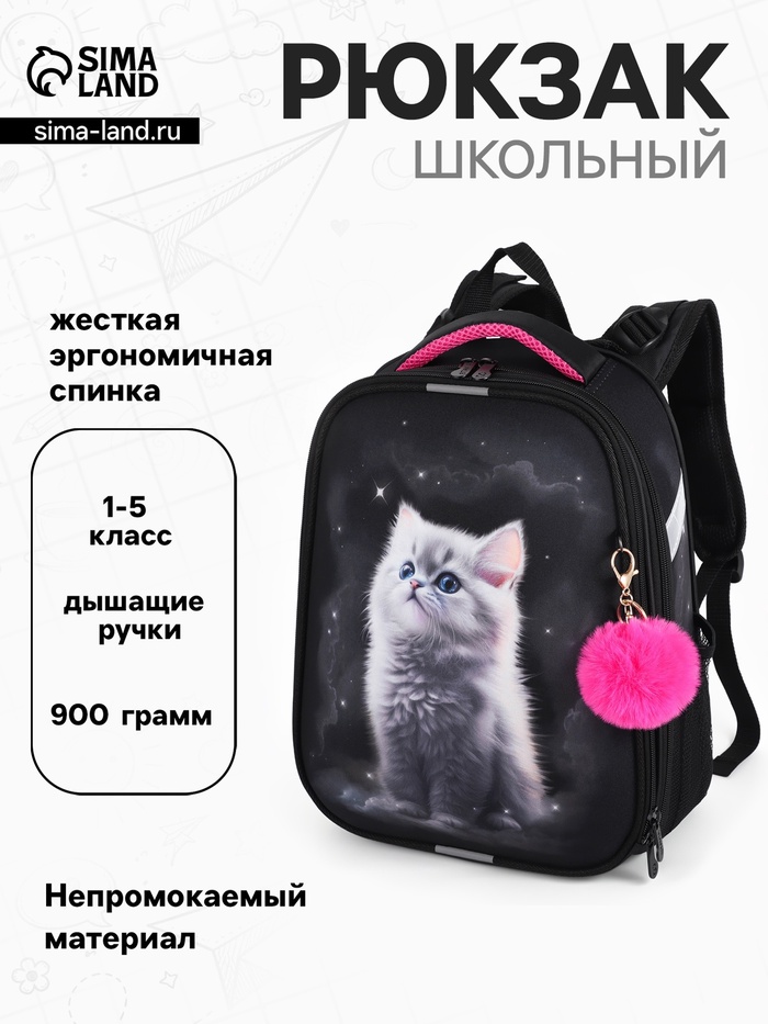 Рюкзак школьный для девочки «Котёнок», Stavia, эргономичная спинка, 30×16×38 см, чёрный - Фото 1