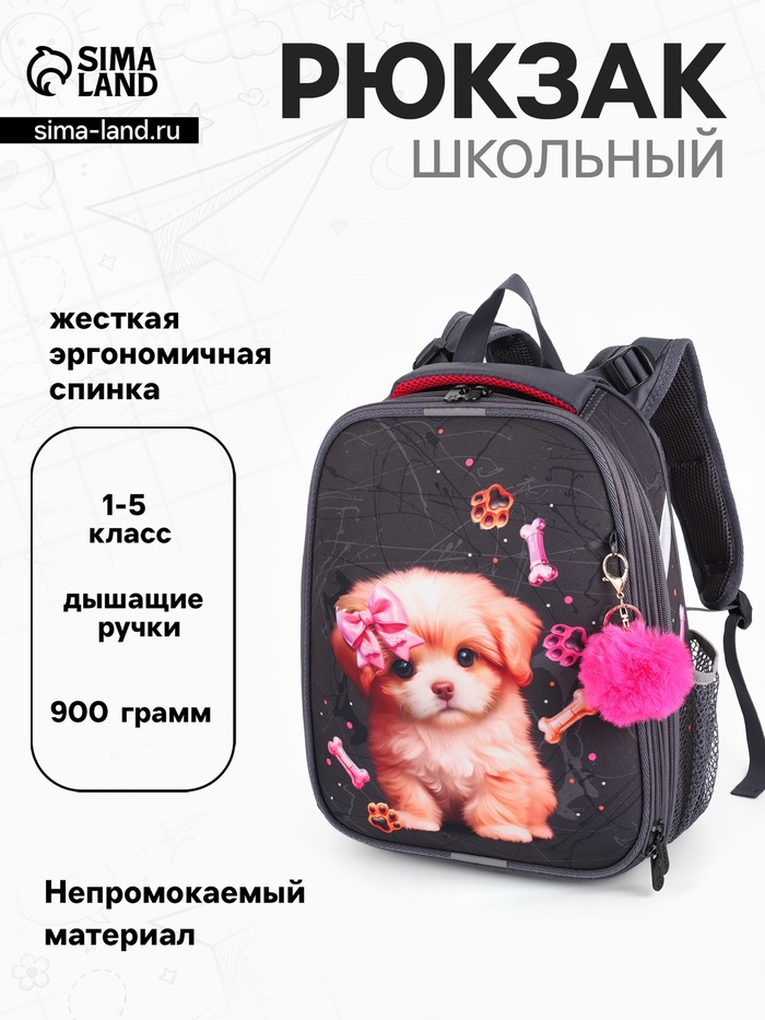 Рюкзак школьный для девочки «Щенок», Stavia, эргономичная спинка, 30×16×38 см, серый - Фото 1