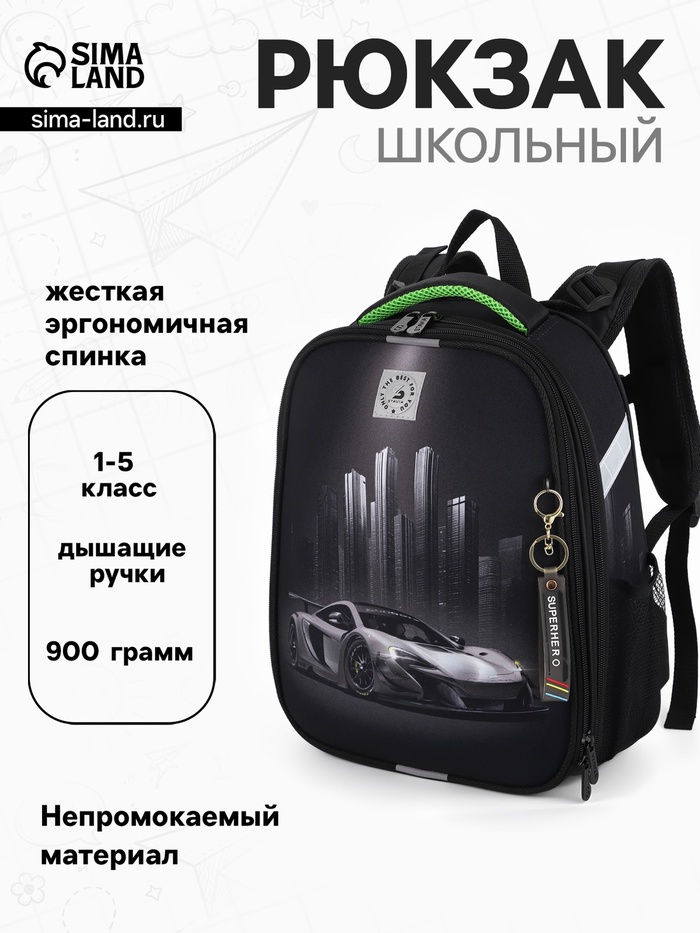 Рюкзак школьный для мальчика «Тачка», Stavia, эргономичная спинка, 30×16×38 см, чёрный - Фото 1