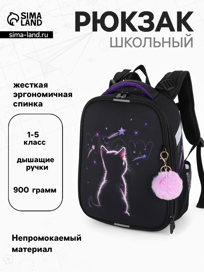 Рюкзак школьный для девочки «Котик», Stavia, эргономичная спинка, 30×16×38 см, чёрный - Фото 1