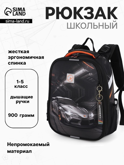 Рюкзак школьный для мальчика «Автомобиль», Stavia, эргономичная спинка, 30×16×38 см, чёрный