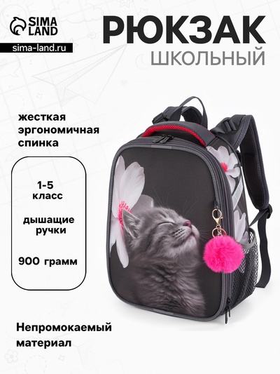 Рюкзак школьный для девочки «Котёнок с цветочком», Stavia, эргономичная спинка, 30×16×38 см, серый