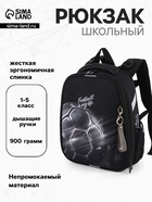 Рюкзак школьный для мальчика «Мяч», Stavia, эргономичная спинка, 30×16×38 см, чёрный - Фото 1