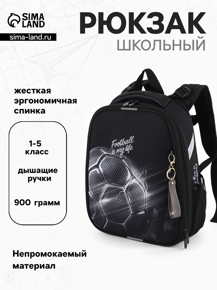 Рюкзак школьный для мальчика «Мяч», Stavia, эргономичная спинка, 30×16×38 см, чёрный - Фото 1