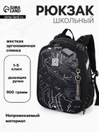 Рюкзак школьный для мальчика «Плата», Stavia, эргономичная спинка, 30×16×38 см, чёрный - Фото 1