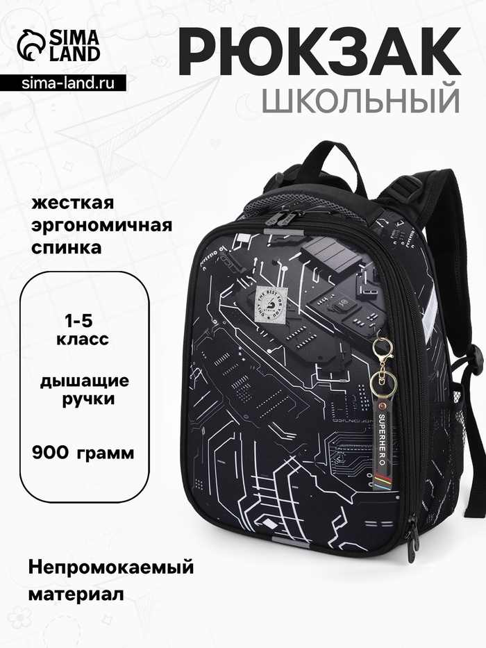 Рюкзак школьный для мальчика «Плата», Stavia, эргономичная спинка, 30×16×38 см, чёрный - Фото 1