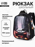 Рюкзак школьный для мальчика «Гонки», Stavia, эргономичная спинка, 30×16×38 см, чёрный - Фото 1