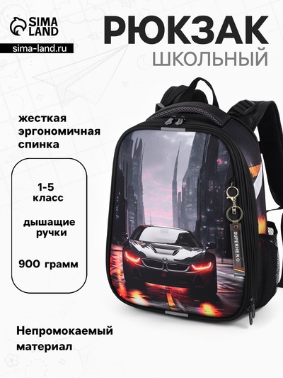 Рюкзак школьный для мальчика «Гонки», Stavia, эргономичная спинка, 30×16×38 см, чёрный