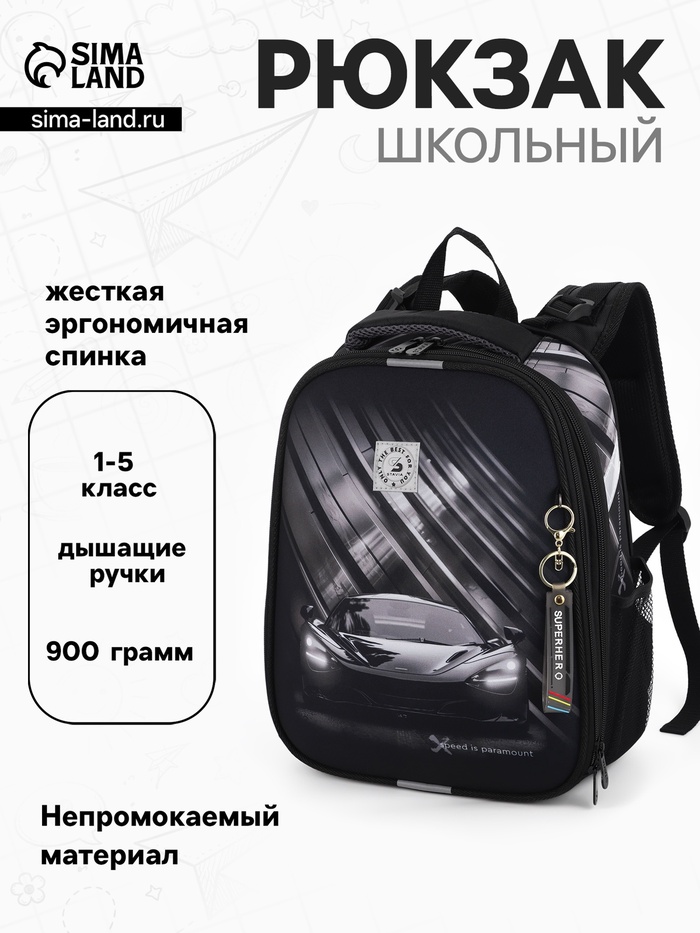 Рюкзак школьный для девочки «Скорость», Stavia, эргономичная спинка, 30×16×38 см, чёрный - Фото 1