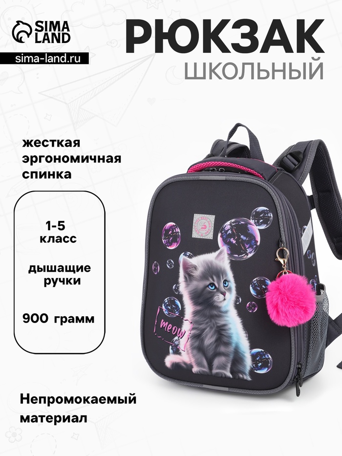 Рюкзак школьный для девочки «Пузырики», Stavia, эргономичная спинка, 30×16×38 см, серый - Фото 1
