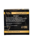 УЦЕНКА Головоломка Игры разума "Сложный крест" - Фото 3