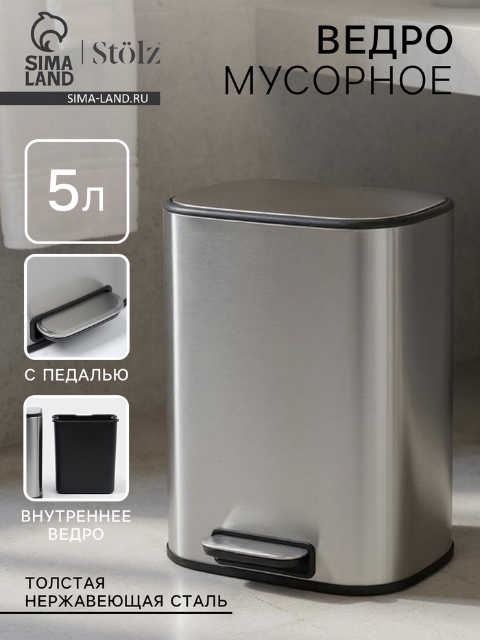 УЦЕНКА Ведро мусорное с педалью, 5 л, нерж. сталь, цвет хром матовый - Фото 1