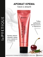 Крем для рук, аромат: вишня и табак, 30 мл, laPOETIQUE - фото 809624164