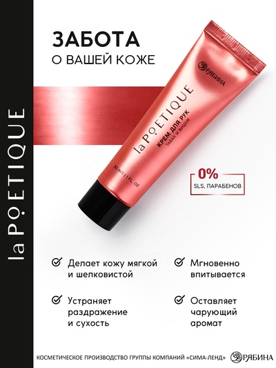 Крем для рук, аромат: вишня и табак, 30 мл, laPOETIQUE