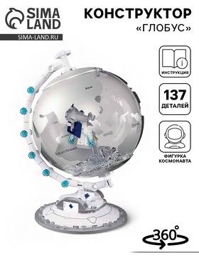 УЦЕНКА Конструктор Модельки «Космонавт», 137 деталей 11024395