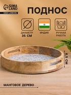 УЦЕНКА Поднос круглый с бортиками «Оттенки сирени» дерево манго 35×35×6.5 см - Фото 1