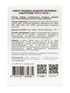 Набор пищевых водорастворимых красителей KREDA «Prime 4» для окрашивания пищевых продуктов - Фото 4