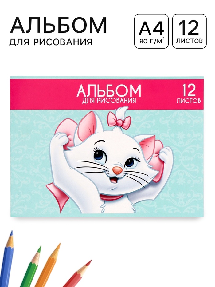 Альбом для рисования на скрепке, А4, 12 листов, 90 г/м², «Коты аристократы» - Фото 1