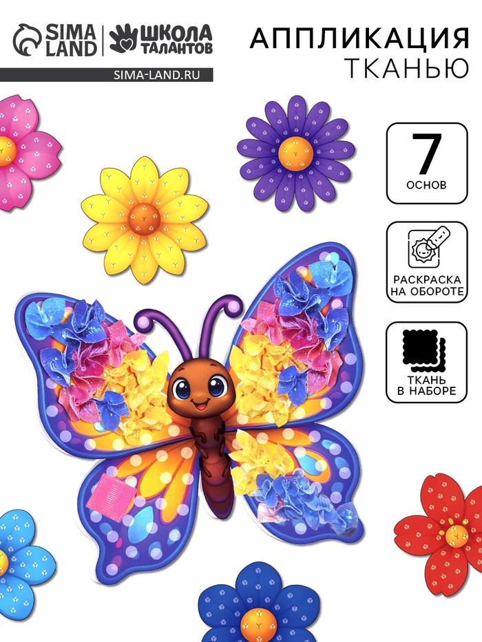 Аппликация тканью «Цветы», набор для творчества - Фото 1