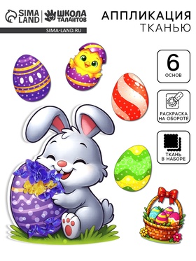 Набор для творчества «Аппликация тканью»