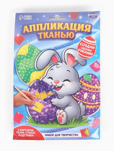 Аппликация тканью «Пасха», набор для творчества