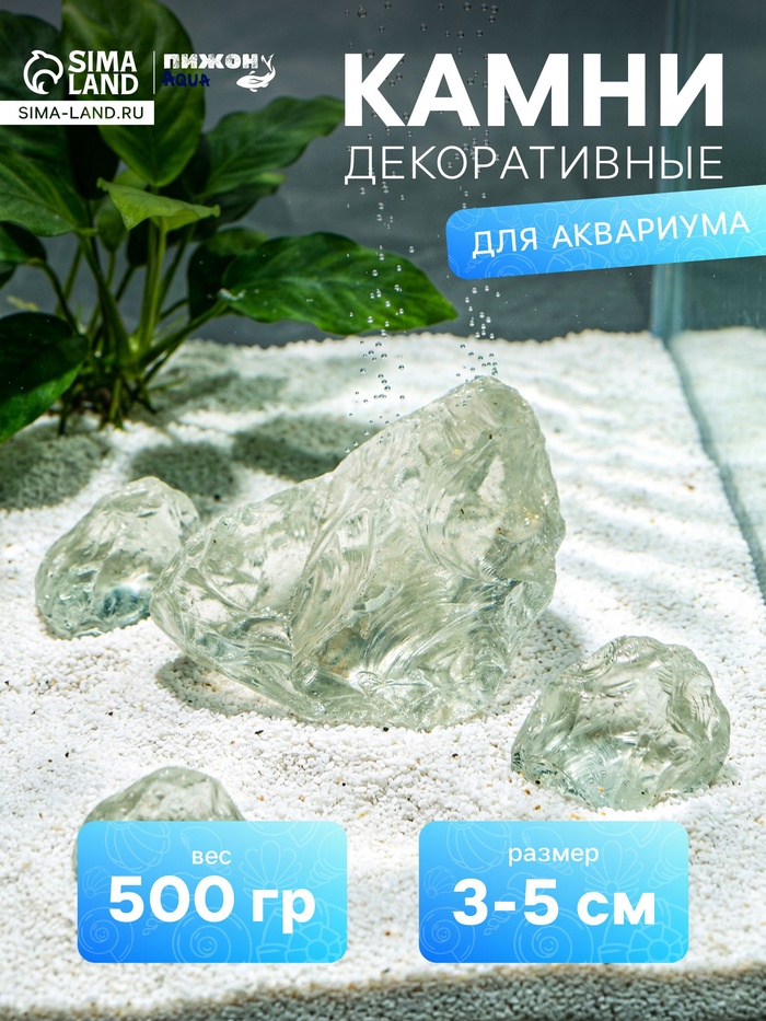 Декоративные камни для аквариума, 3-5 см, 500 г, необработанные, стекло, прозрачные