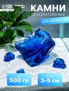 Декоративные камни для аквариума, 3-5 см, 500 г, необработанные, стекло, синие - Фото 1