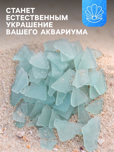 Декоративные камни для аквариума, 500 г, стекло