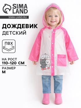 Дождевик детский «Котики», размер M, рост 110-120 см