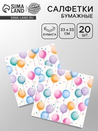 Салфетки бумажные «Happy birthday», 33х33 см, 20 шт - Фото 1