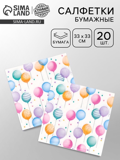 Салфетки бумажные «Happy birthday», 33х33 см, 20 шт