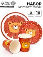 Набор бумажной посуды «Лев»: тарелки 12 шт, стаканы 6 шт - фото 809624385