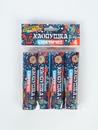 Хлопушка "Сюрприз" С предсказанием фольга 4шт 11021326