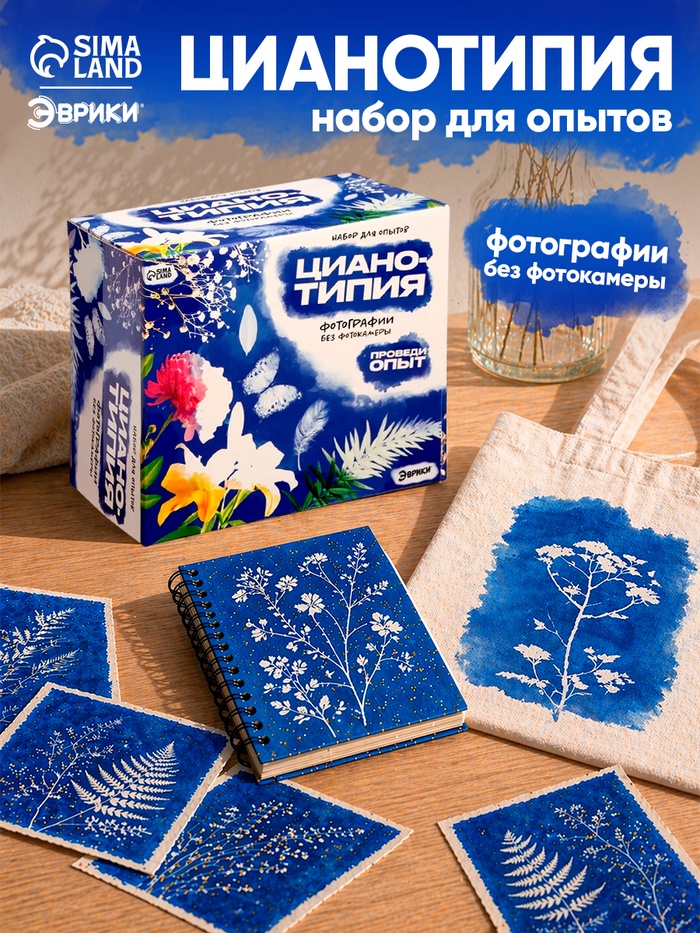 Набор для опытов ЭВРИКИ «Цианотипия», фотографии без фотокамеры
