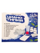 ЭВРИКИ Набор для опытов "Цианотипия", фотографии без фотокамеры - фото 9536909