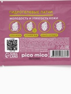 Патчи для области вокруг глаз, гидрогелевые, с коллагеном и экстрактом винограда, PICO MICO - Фото 8