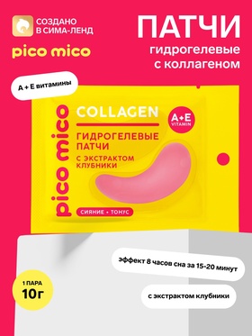 Патчи для области вокруг глаз, гидрогелевые, с коллагеном и экстрактом клубники, PICO MICO