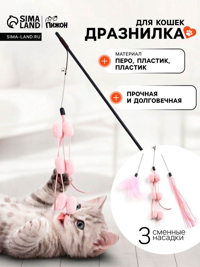 Дразнилка для кошек, с 3 сменными насадками