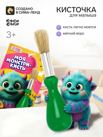 Кисть для рисования с круглой ручкой, 10 см, детская, Буки Бяки