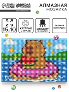 Алмазная мозаика с полным заполнением «Капибара», 10×15 см - фото 123144848